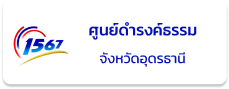 ศูนย์ดำรงธรรม